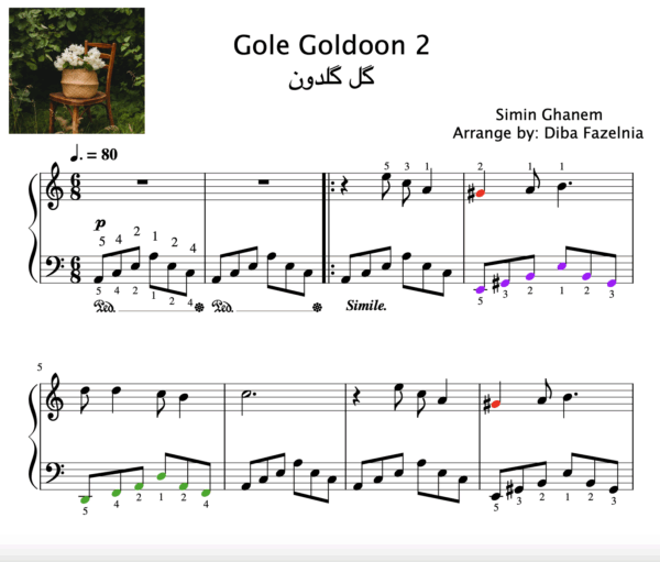 گل گلدون پیشرفته- Gole Goldoon